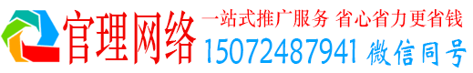 武冈官理信息流运营